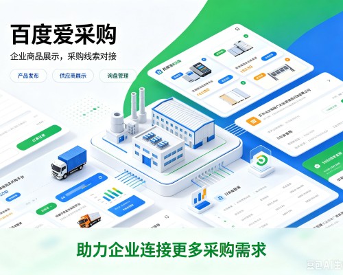 兴隆台百度爱采购